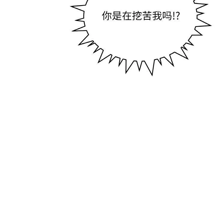 缺德邻居难相处-第24話 - 图片 197