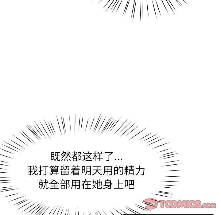 后宫之王-第25話 - 图片 12