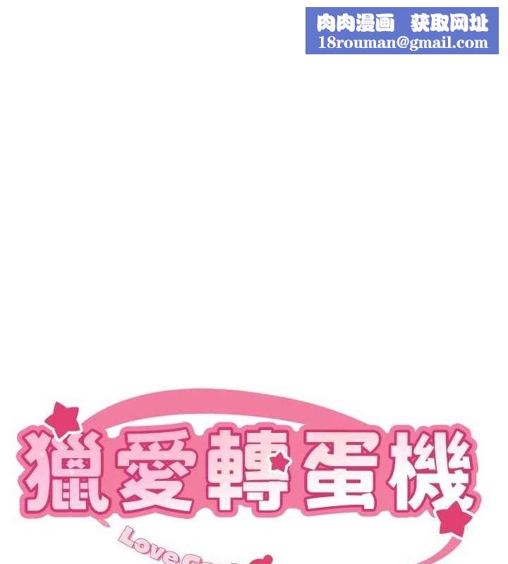 獵愛轉蛋機第29話-大吃母女丼