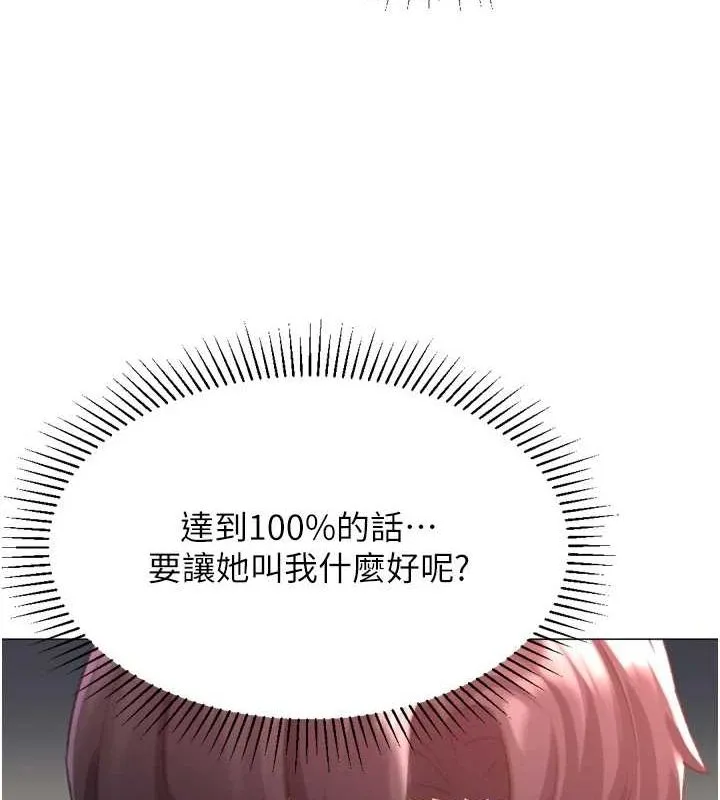 猎爱转蛋机-第29話-大吃母女丼 - 图片 51