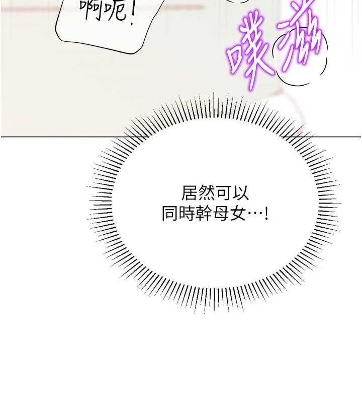 猎爱转蛋机-第29話-大吃母女丼 - 图片 122
