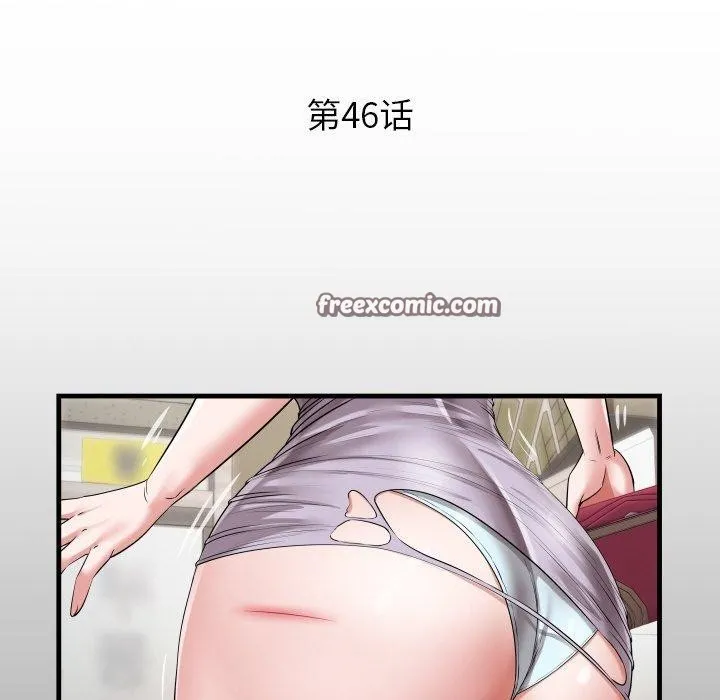 私密的牵绊第46話