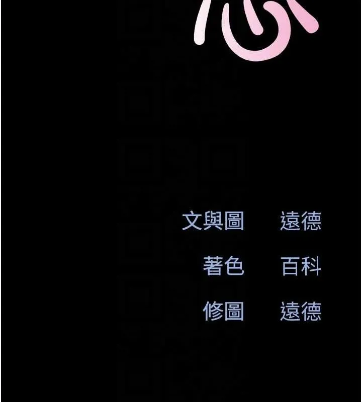 韶恩-第40話-名花有主更好 - 图片 20