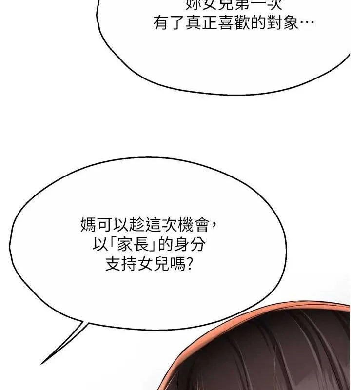 癢樂多阿姨第52話-被女人們玩弄的崇仁