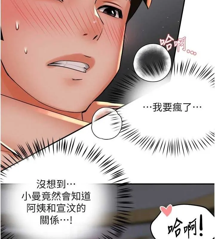 痒乐多阿姨-第52話-被女人們玩弄的崇仁 - 图片 103