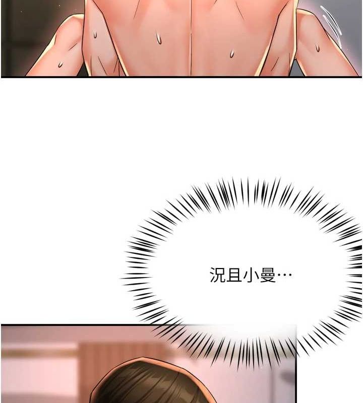 痒乐多阿姨第52話-被女人們玩弄的崇仁