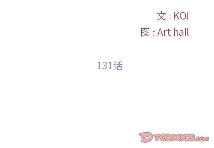 敲开你的门-第131話 - 图片 2