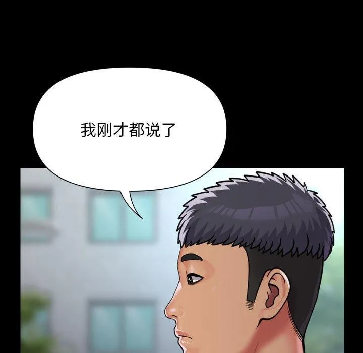 敲开你的门-第131話 - 图片 5
