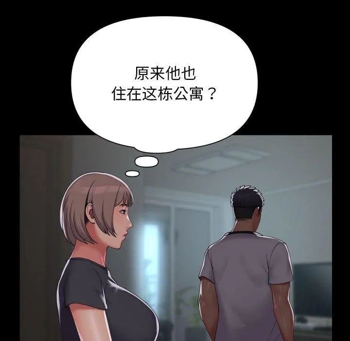 敲开你的门-第131話 - 图片 8