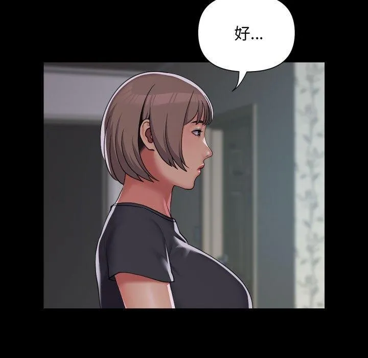 敲开你的门-第131話 - 图片 11