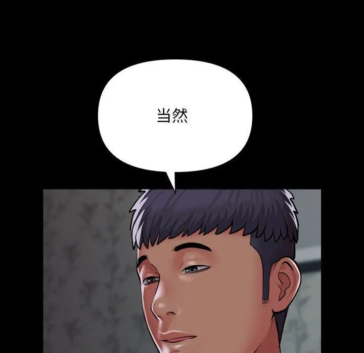 敲开你的门-第131話 - 图片 28