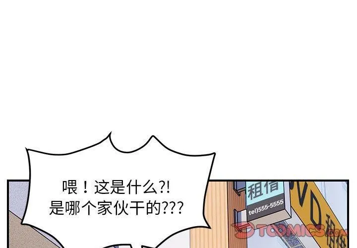 邻居跑路中-第33話 - 图片 3