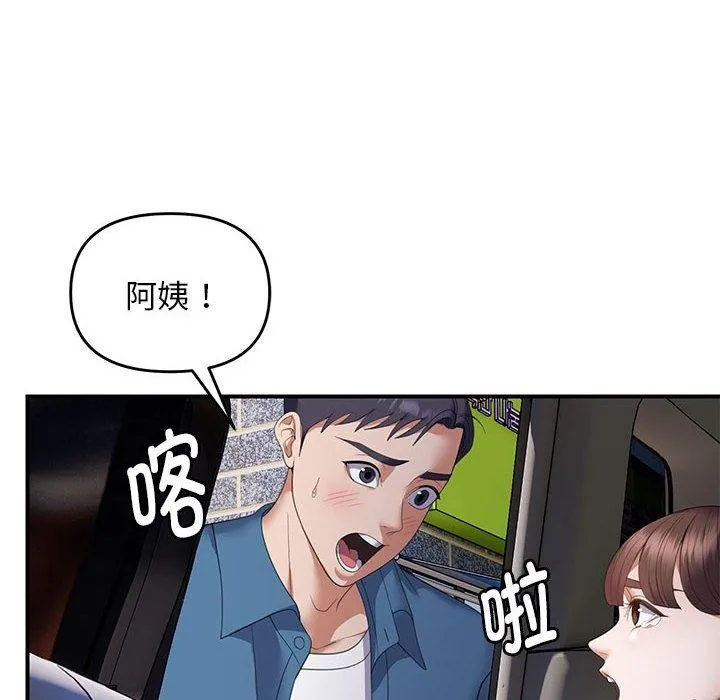 邻居跑路中-第33話 - 图片 18