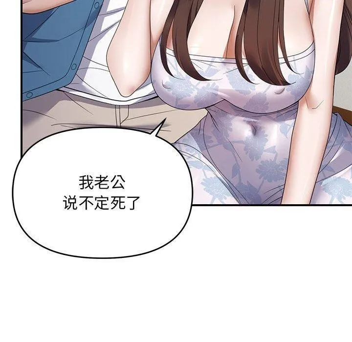 邻居跑路中-第33話 - 图片 50