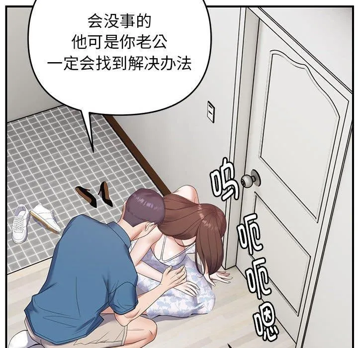 邻居跑路中-第33話 - 图片 53