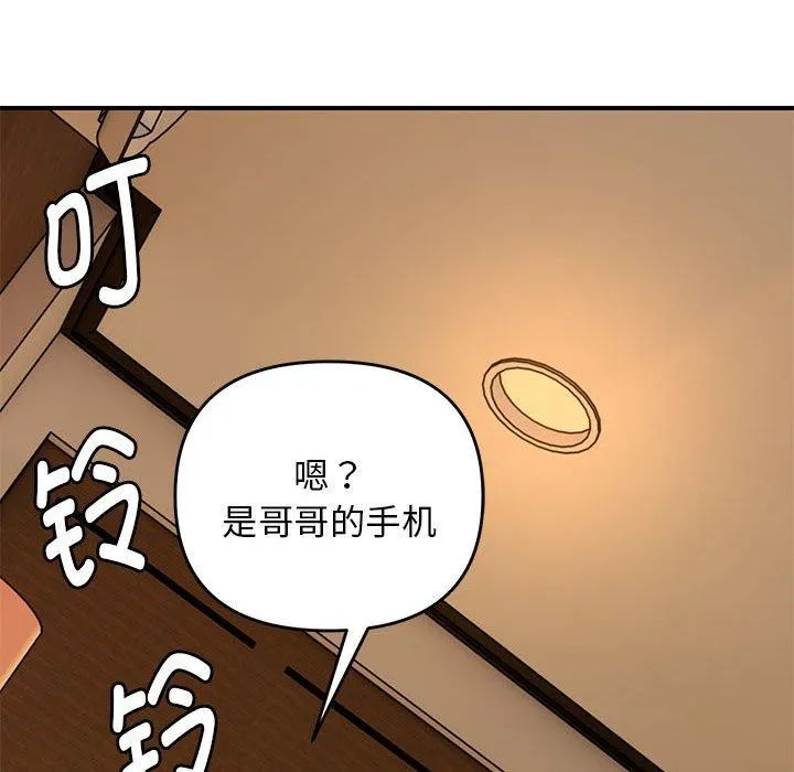 邻居跑路中-第33話 - 图片 65