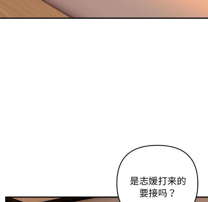 邻居跑路中-第33話 - 图片 67