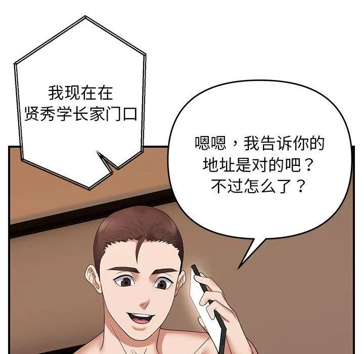 邻居跑路中第33話
