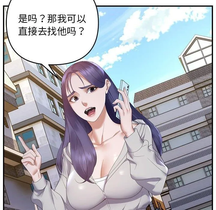 邻居跑路中-第33話 - 图片 78