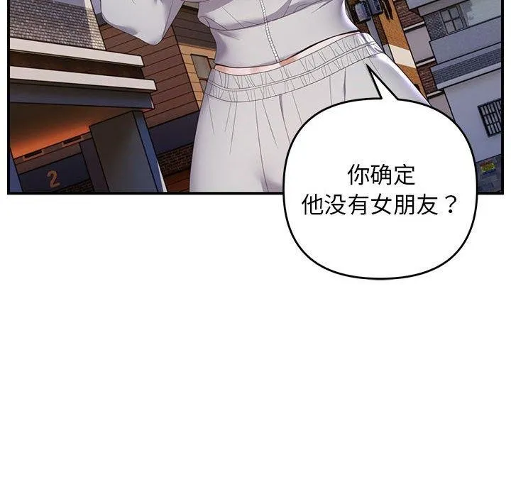 邻居跑路中-第33話 - 图片 79