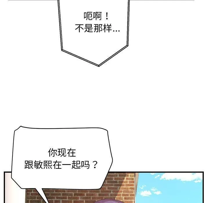 邻居跑路中-第33話 - 图片 97