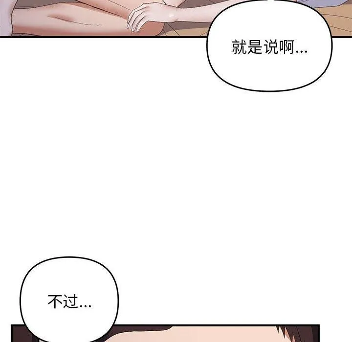 邻居跑路中-第33話 - 图片 104