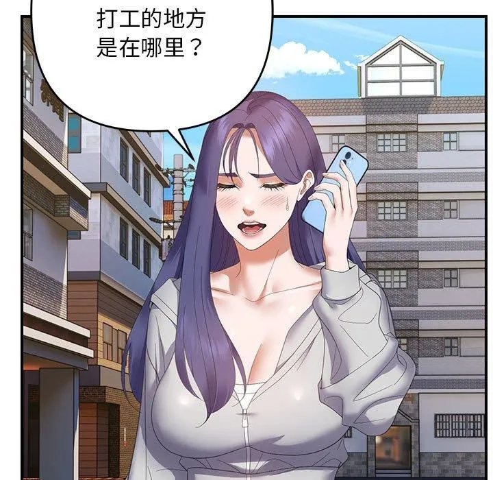 邻居跑路中-第33話 - 图片 115