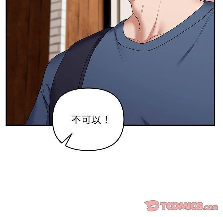 邻居跑路中-第33話 - 图片 123