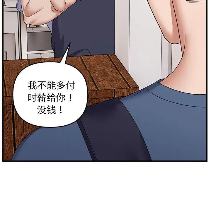 邻居跑路中-第33話 - 图片 125