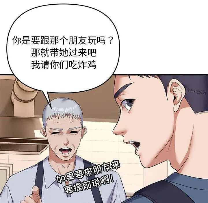 邻居跑路中-第33話 - 图片 131