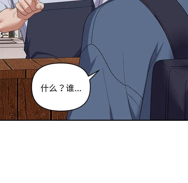 邻居跑路中-第33話 - 图片 132