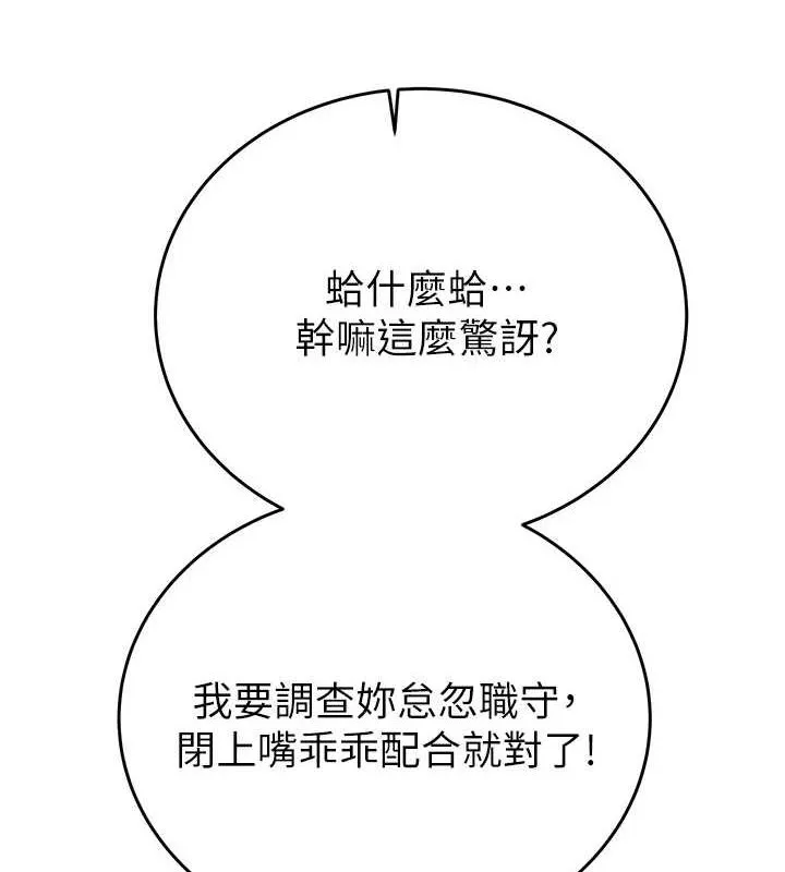 掠奪行動第46話-妳不過就是個破麻!