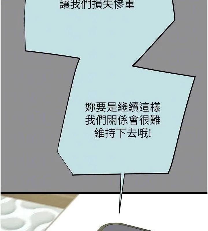 掠夺行动-第46話-妳不過就是個破麻! - 图片 17