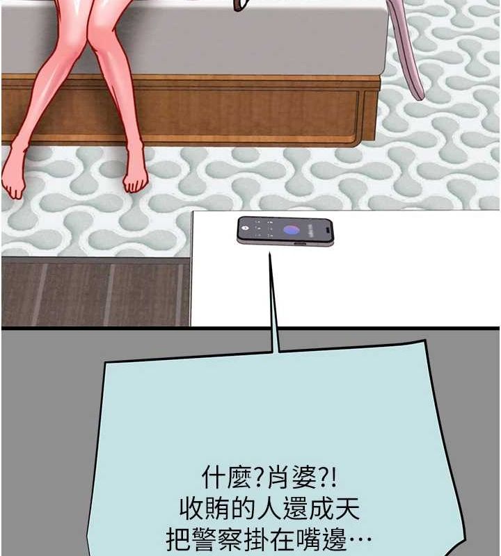 掠夺行动第46話-妳不過就是個破麻!