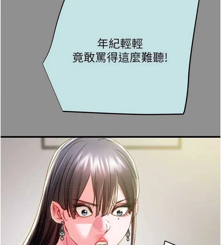 掠奪行動第46話-妳不過就是個破麻!