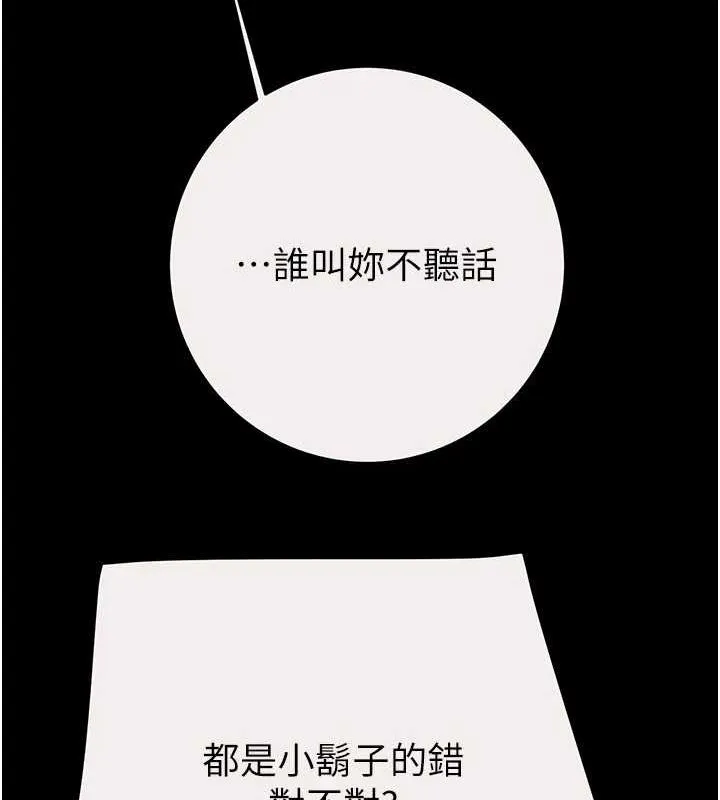 掠奪行動第46話-妳不過就是個破麻!