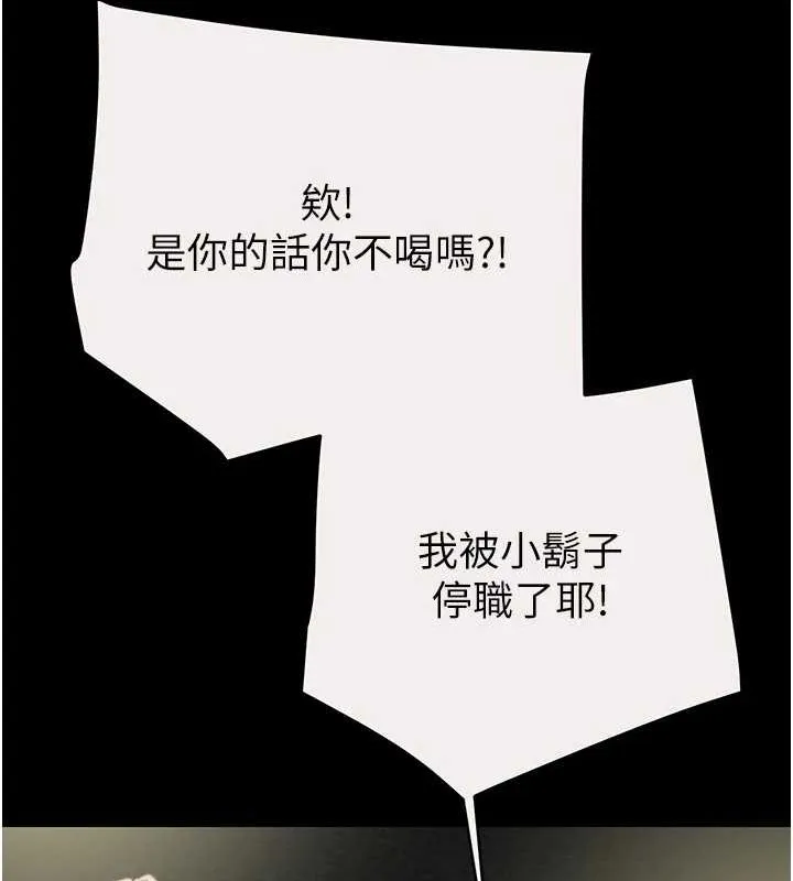 掠夺行动-第46話-妳不過就是個破麻! - 图片 116