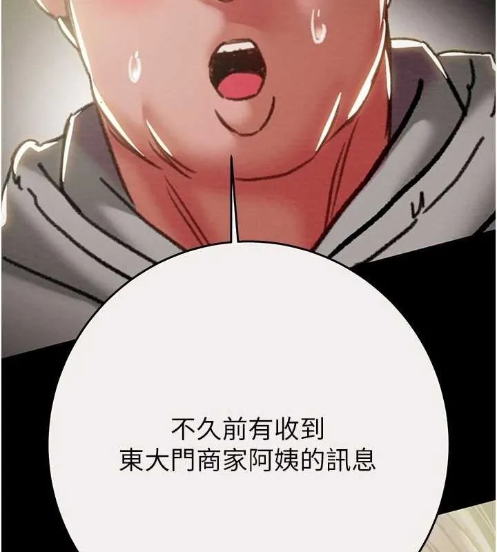 掠奪行動第46話-妳不過就是個破麻!
