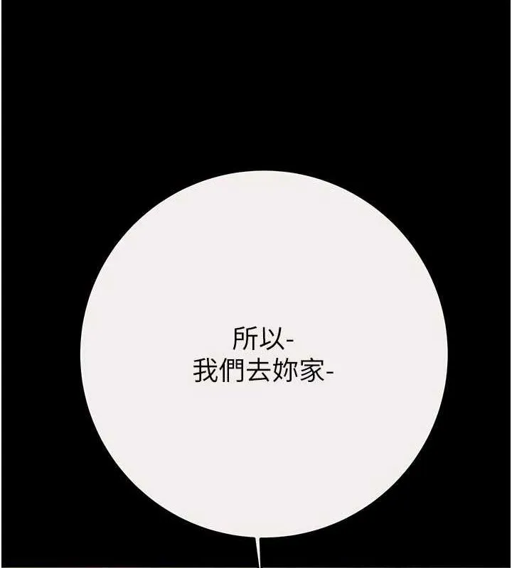 掠奪行動第46話-妳不過就是個破麻!