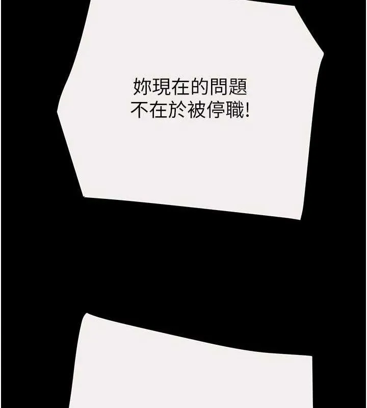 掠奪行動第46話-妳不過就是個破麻!