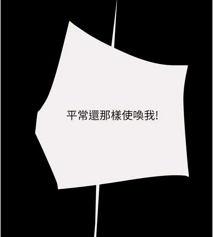 掠奪行動第46話-妳不過就是個破麻!