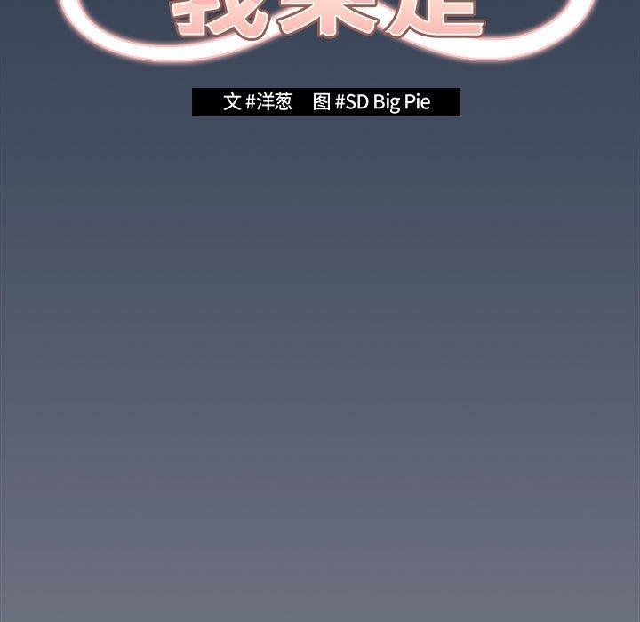 遊戲規則我來定第91話