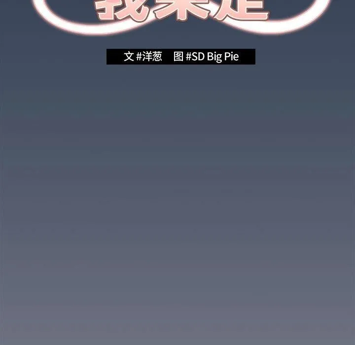 遊戲規則我來定第91話