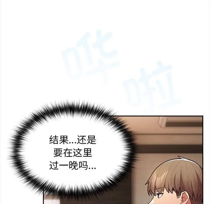 游戏规则我来定-第91話 - 图片 31