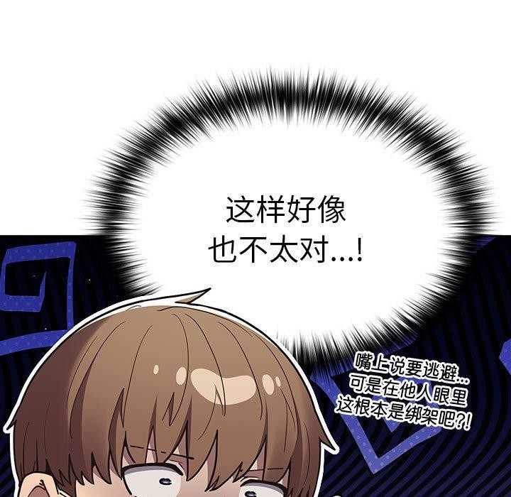 游戏规则我来定第91話