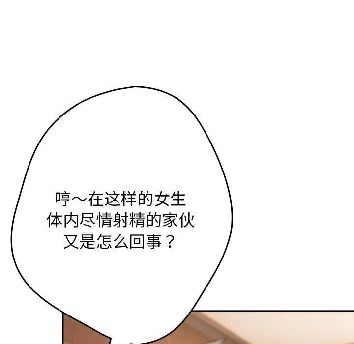 遊戲規則我來定第91話