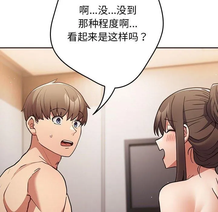 遊戲規則我來定第91話
