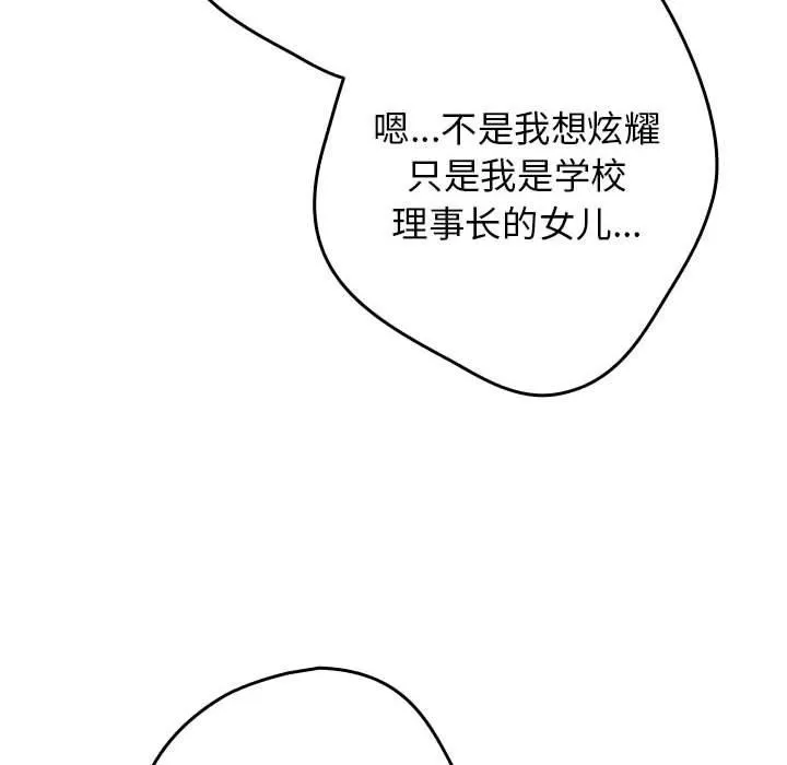 游戏规则我来定-第91話 - 图片 64