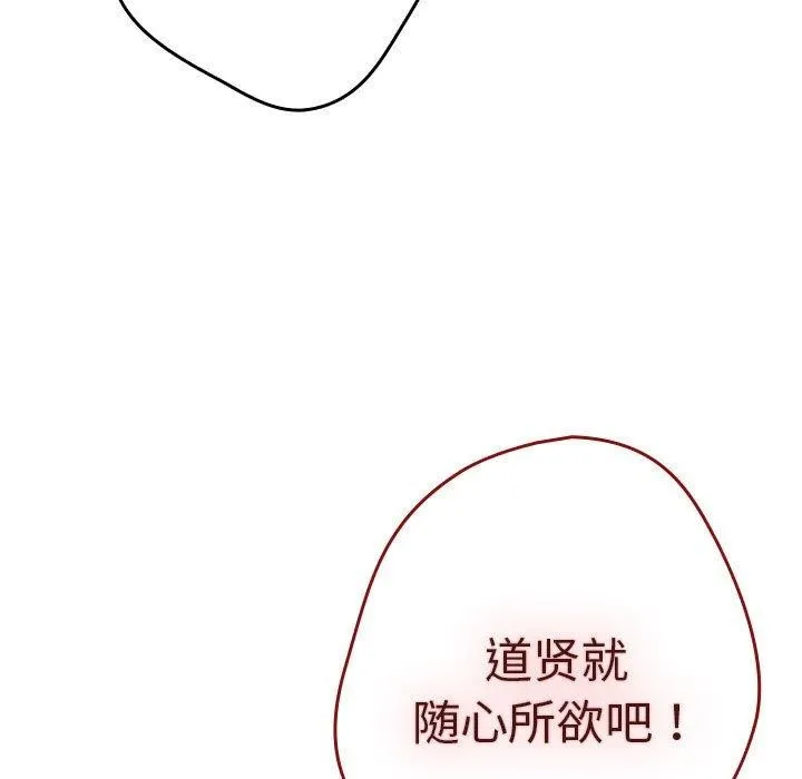 游戏规则我来定-第91話 - 图片 83