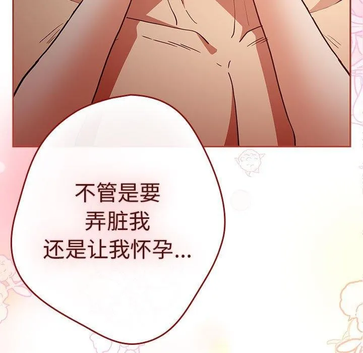 游戏规则我来定-第91話 - 图片 85